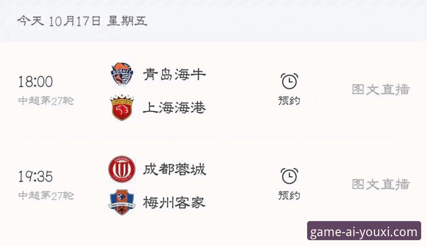 爱游戏官方最新版哪个好 掌握中超冷门爆发的关键:青岛海牛3-1击败上海海港的实战解析