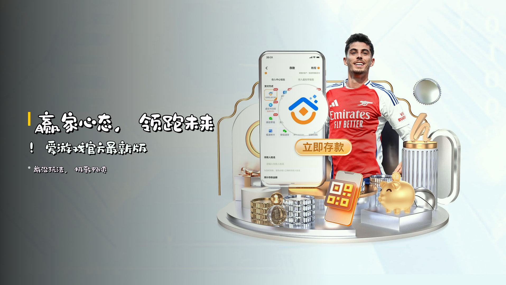 赢家心态，领跑未来！爱游戏官方最新版